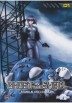 Ghost in the Shell: Stand Alone Complex Vol. 1