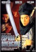 Espada Invencible (Xin Liu Xing Hu Die Jian)