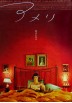 Amelie en Japones (POSTER 32x45)