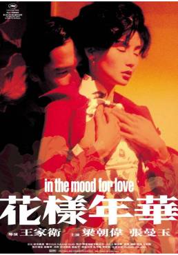 In the Mood for Love (POSTER 32x45)